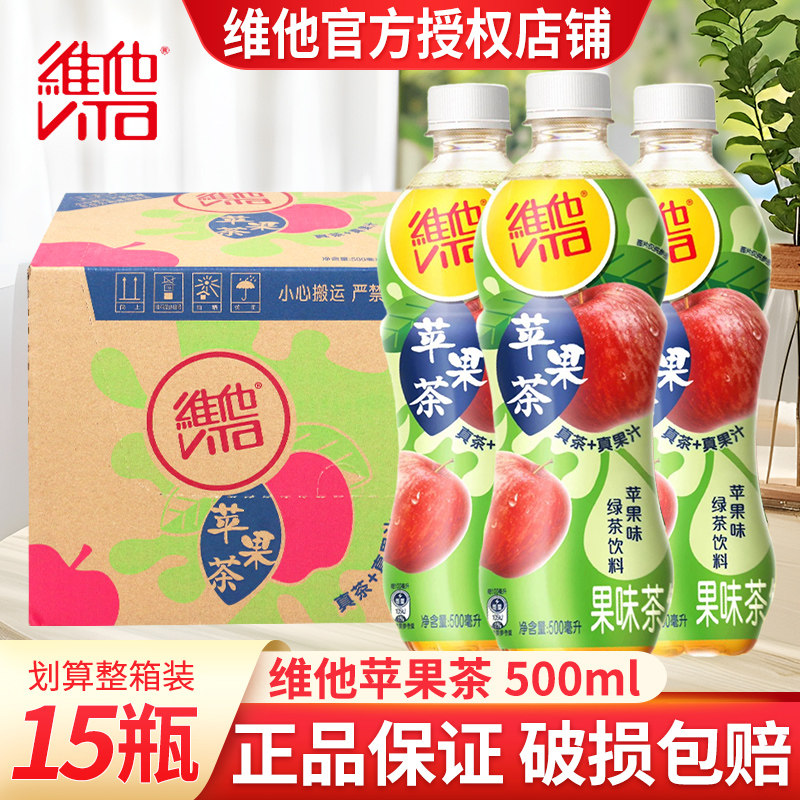 维他苹果味绿茶饮料500ml*15瓶苹果茶夏季饮品大瓶饮料整箱批特价,咖啡/麦片/冲饮,果汁茶饮料,淘宝优惠券,粉丝福利购,淘宝优惠卷