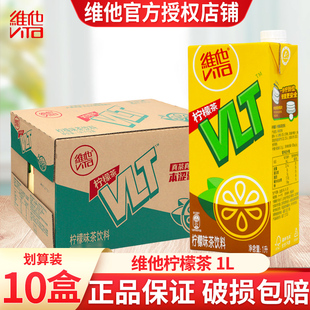 维他柠檬茶1L*10盒装整箱批发特价真茶真柠檬1升大瓶装柠檬茶饮料