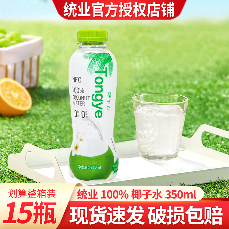 统业100%纯椰子水350ml*15瓶