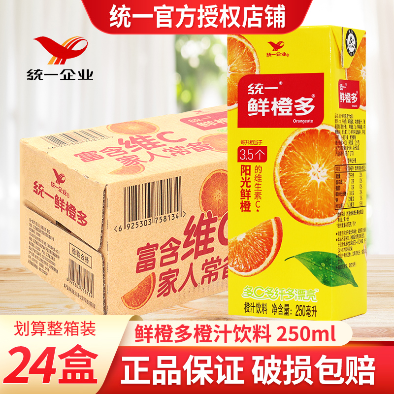 统一鲜橙多橙汁饮料250ml*24盒