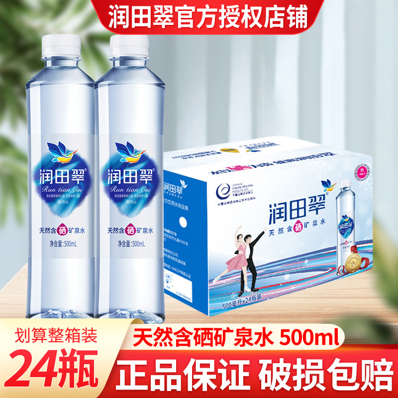 润田翠天然含硒矿泉水500ml*24瓶
