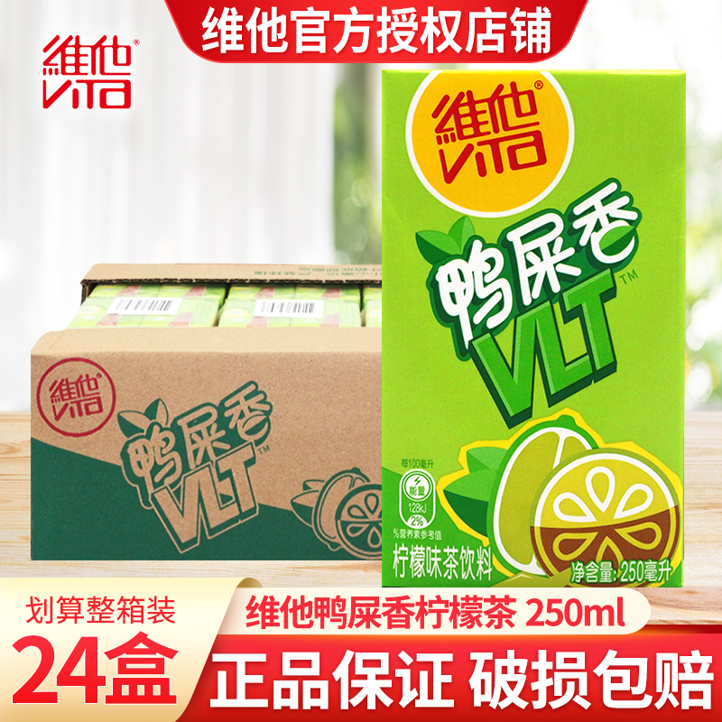 维他鸭屎香柠檬茶250ml*24盒装整箱批特价饮料鸭屎香柠檬味茶饮料