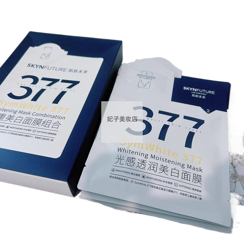 肌肤未来双重美白面膜组合5透光感润片377淡斑提亮保湿乳液面膜