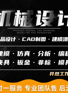 代画 UG建模 PROE SolidWork建模 PDFCAD运动仿真机械设计 3D建模