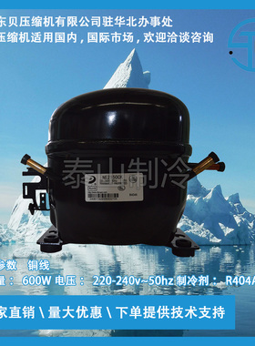 全新东贝压缩机R404A系列NE2150CK冰箱压缩机冰柜压缩机制冷配件