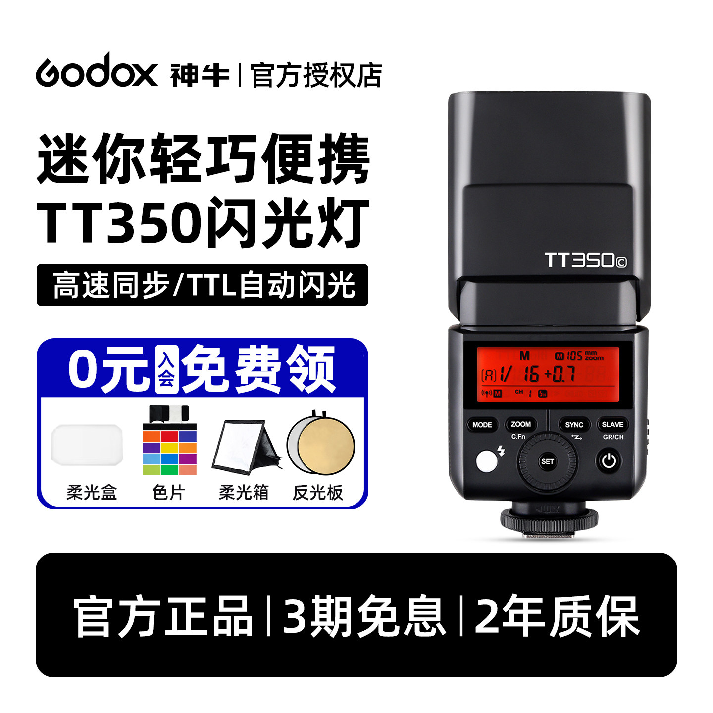 Godox神牛TT350  V350机顶闪光灯索尼佳能尼康富士奥林巴斯微单相机迷你小型便携热靴灯TTL高速同步外拍灯
