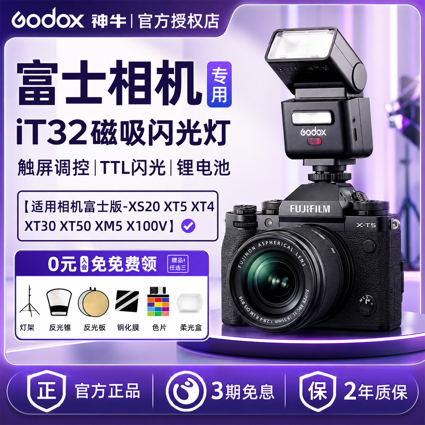 神牛it32富士相机专用机顶闪光灯图片