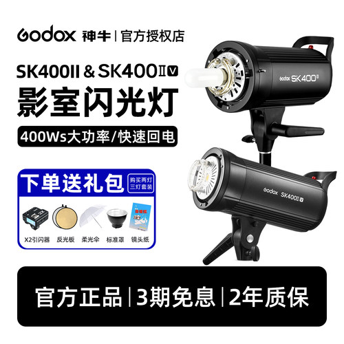 神牛SK400II400W功率l影棚闪光灯