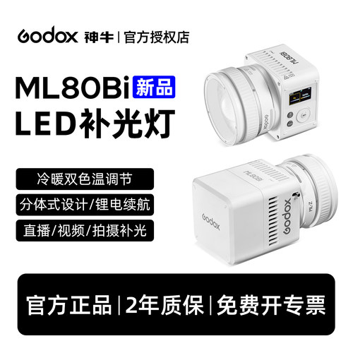 神牛双色温ML80Bi直播补光灯