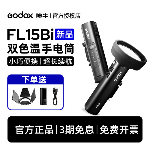 神牛fl15bi手电筒补光灯