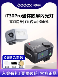 Godox神牛IT30pro迷你相机闪光灯小型便携无线X系统高清触屏覆古