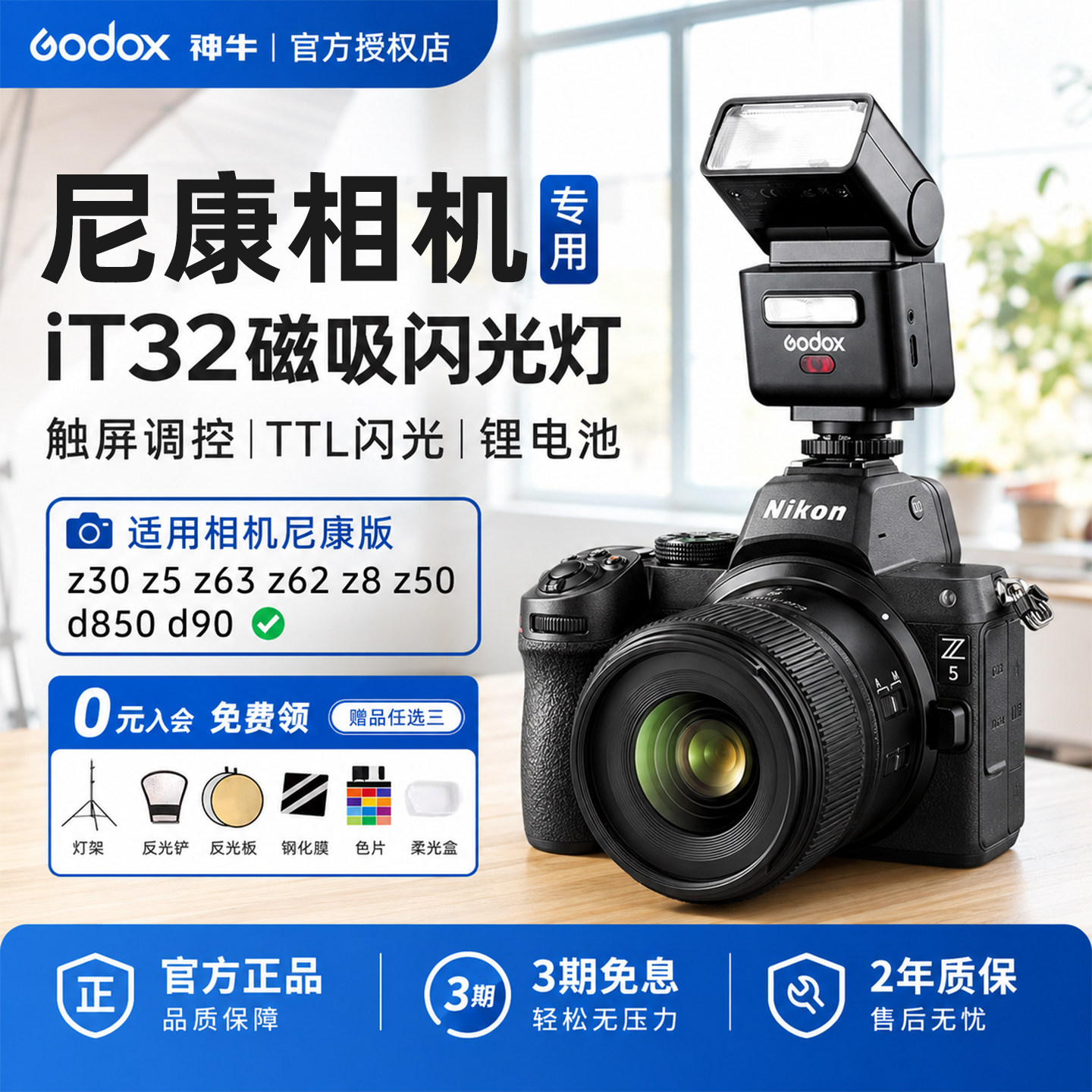 【尼康哈苏闪光灯】神牛it32机顶闪光灯适用z30 z5 z63z62 z8 z50d850 d90高速同步TTL 外拍灯触屏相机闪光灯