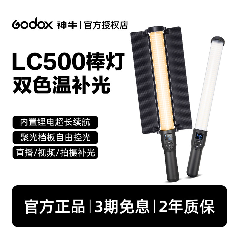 神牛LC500 LC500R补光棒rgb棒灯户外便携夜景拍照手拿外拍灯棒手持补光灯LED冰灯摄影灯直播视频拍摄补光灯棒