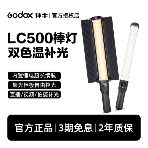 神牛IRGB全彩棒灯I户外便携补光