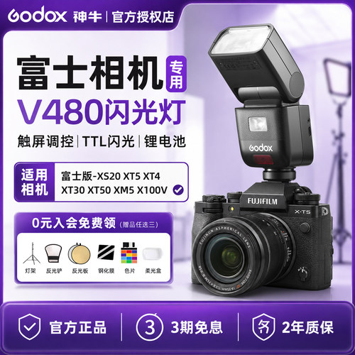 【富士专用闪光灯】神牛V480F机顶闪光灯适用机型XS20 XT5 XT4 XT