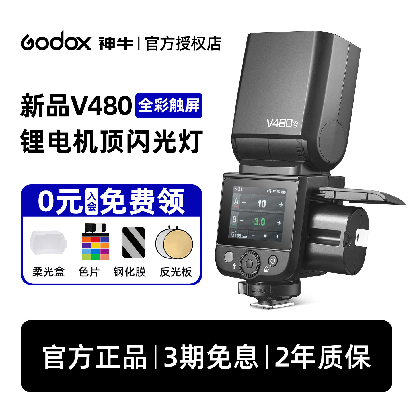 【尼康哈苏闪光灯】神牛V480机顶闪光灯适用z30 z5 z63z62 z8 z50d850 d90高速同步TTL 外拍灯触屏相机闪光灯