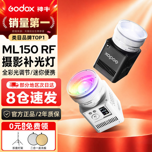 神牛ML150RF系列全新彩色补光灯