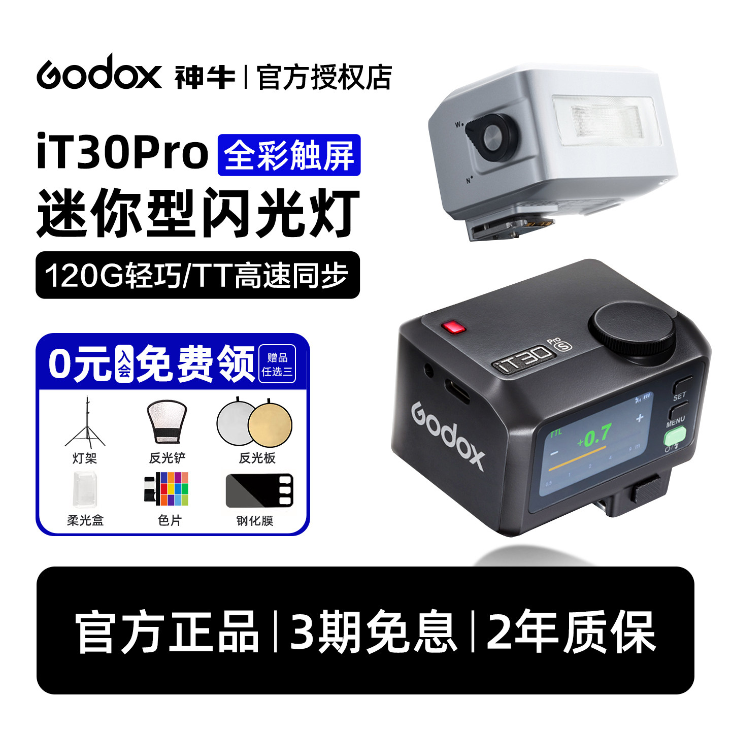 神牛it30pro复古便携机顶闪光灯图片