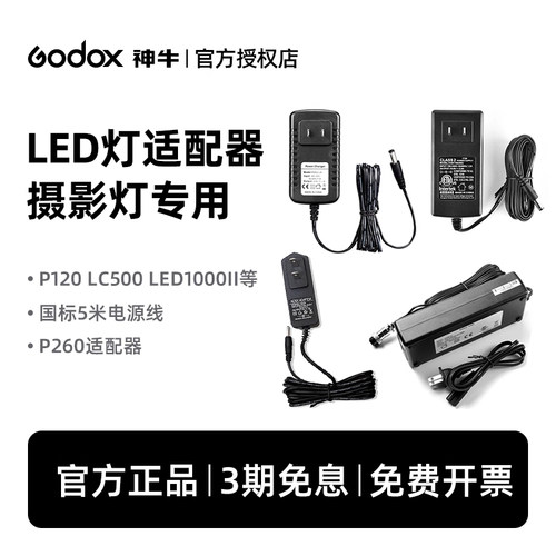 神牛LED灯适配器摄影灯