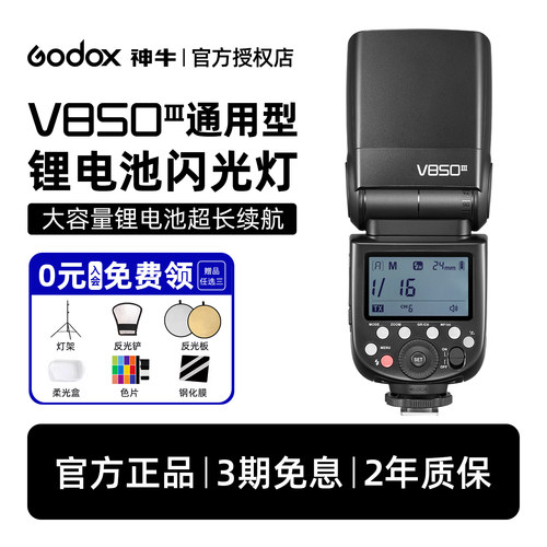 神牛|V850iii相机闪光灯超长续航