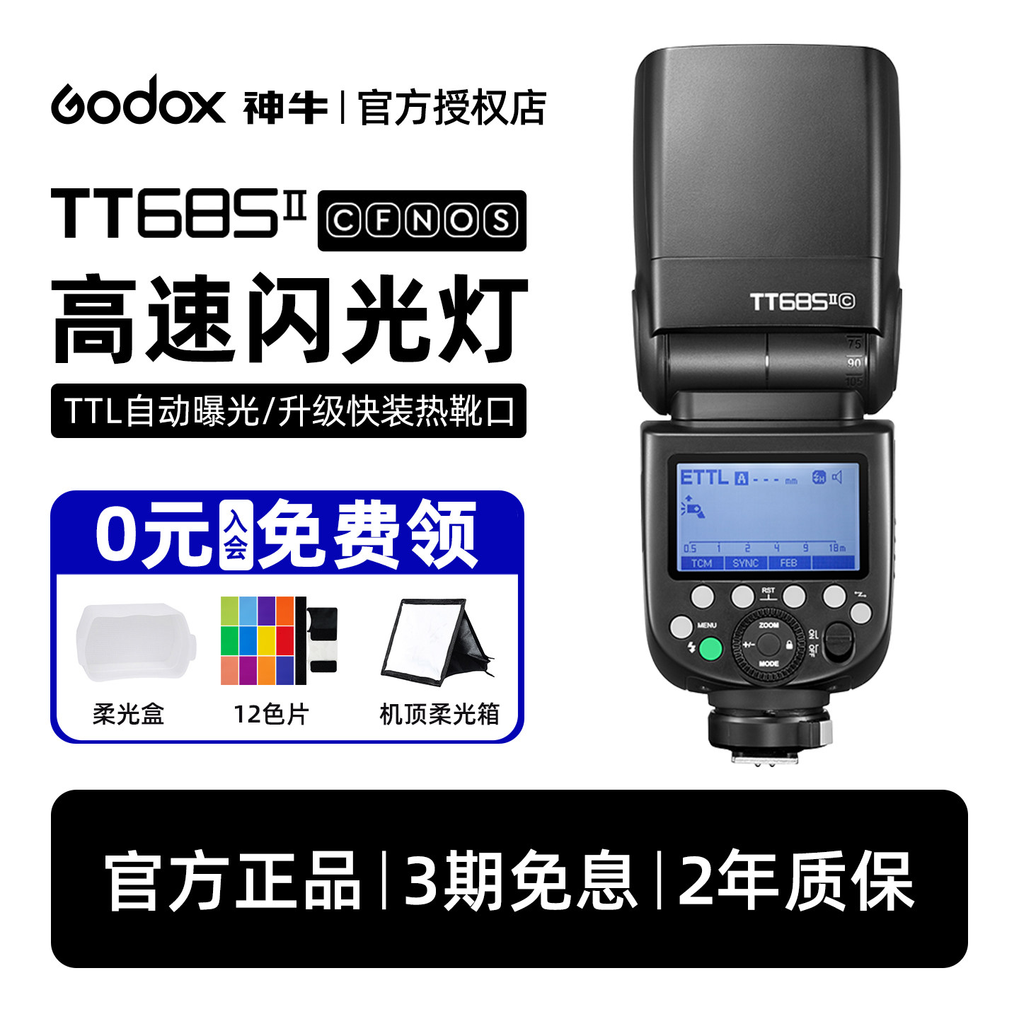 Godox神牛tt685ii二代机顶闪光灯佳能尼康索尼富士单反相机外置便携热靴高速同步外拍灯户外人像拍摄灯