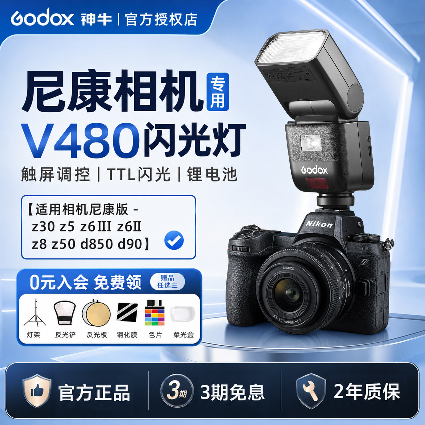 【尼康哈苏闪光灯】神牛V480机顶闪光灯适用z30 z5 z63z62 z8 z50d850 d90高速同步TTL 外拍灯触屏相机闪光灯
