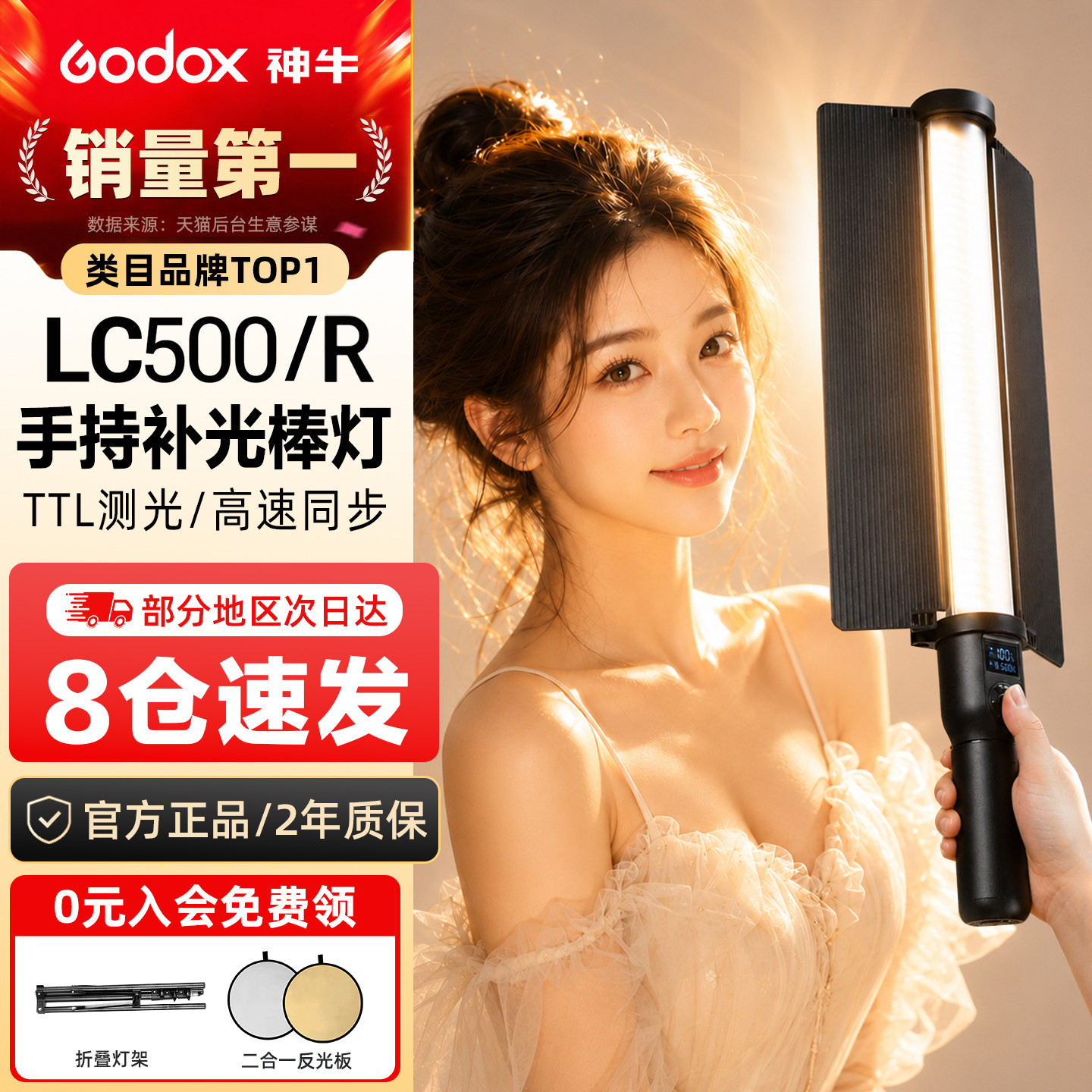 神牛lc500【双色全彩氛围棒灯】图片