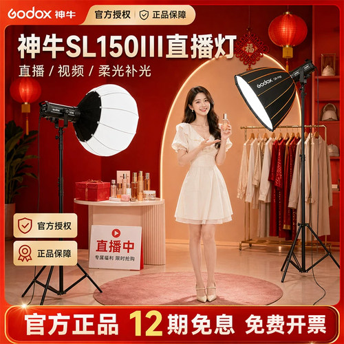 [全网热销款]神牛直播补光灯