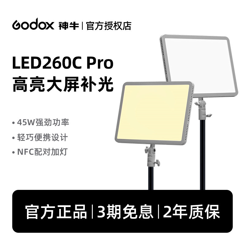 神牛LED260C PRO摄影补光灯双色温桌面直播手机拍照便携式led柔光室内静物珠宝45W拍摄美颜户外面光平板灯