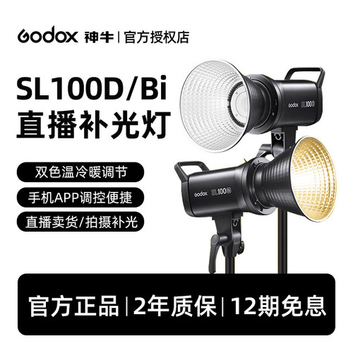 【摄影灯热销榜】神牛sl100W补光