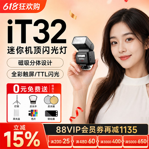 神牛it32全新磁吸分体式闪光灯
