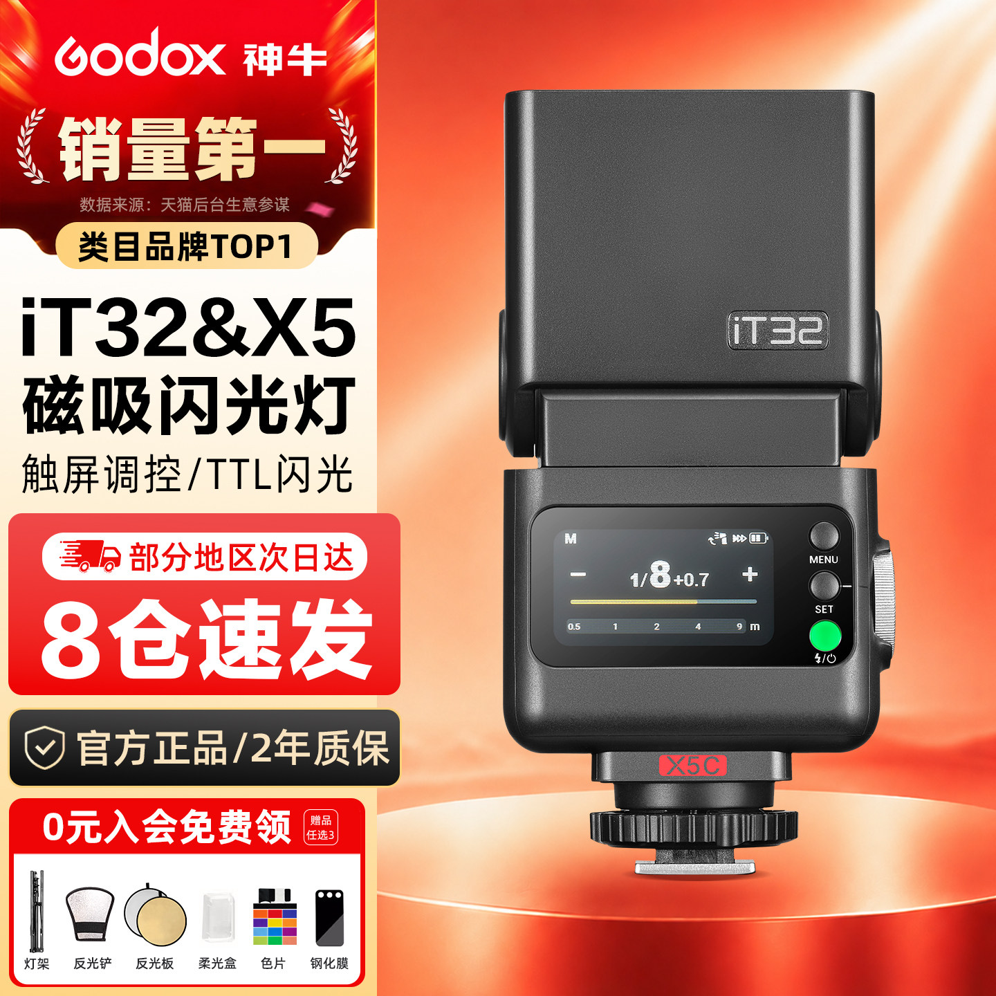 【全网爆款】 神牛it32机顶闪光灯适用佳能索尼康富士徕卡热靴灯