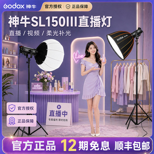 [神牛直播补光灯]SL150补光灯