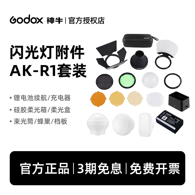 神牛闪光灯配件附件摄影师首选图片