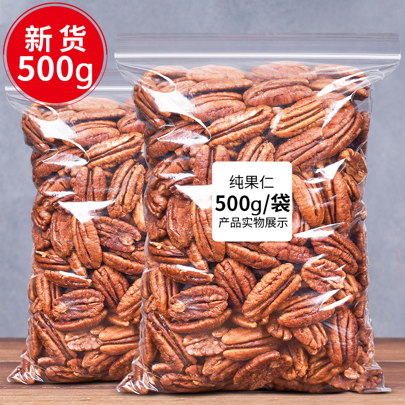 500g奶油味无壳小零食碧根果仁