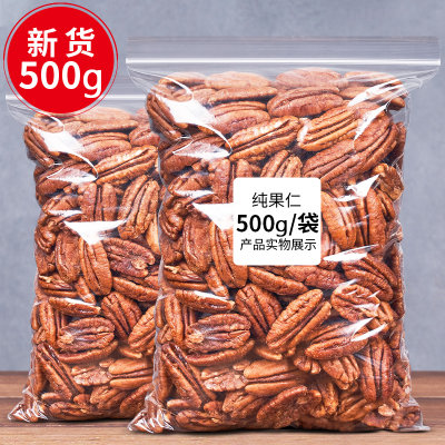 500g奶油味无壳小零食碧根果仁