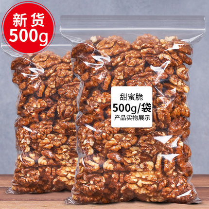 新货琥珀核桃仁500g/1000g散装熟大坚果肉原味孕妇零食去皮干果仁