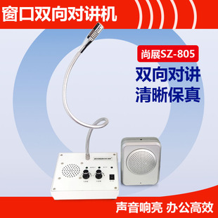 尚展窗口对讲机双向小型话筒扩音器扬声器银行医院柜台售票卤菜店