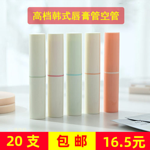 韩式米色自制高档延接灌邮唇膏