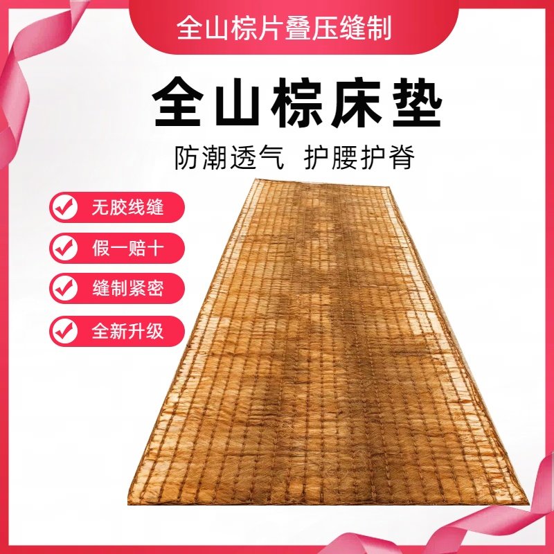 老式天然全山棕床垫薄垫棕垫床垫黄麻/棕榈床垫