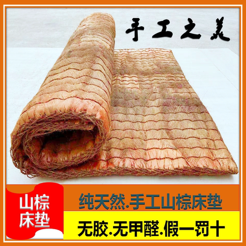 四川老式纯天然手工无胶无甲醛纯山棕床垫可定制棕榈床垫1.5 1.8 - 封面