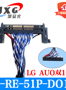 FI-RE51P-双10位高清屏线 LG AUO友达 奇美通用反线 51pin左供电