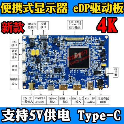 15.6 17.3寸4K EDP驱动板DIY便携显示器USB触摸Type-c手机同屏HDR