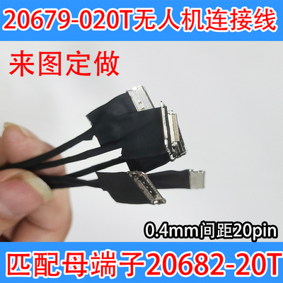 同轴线连接线I-PEX-20679-020T