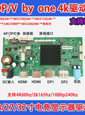 23.8 27 32寸4K液晶屏DIY电竞显示器edp驱动板MV238QUM-N20 30P