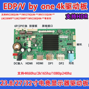 N20 32寸4K液晶屏DIY电竞显示器edp驱动板MV238QUM 30P 23.8