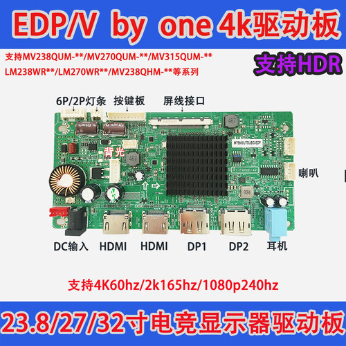 4k2k液晶屏edp驱动板显示器