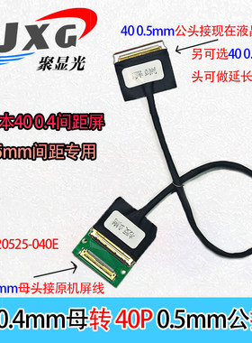 0.50.4笔记本屏线转接液晶屏