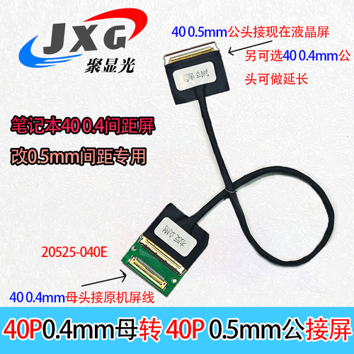 0.50.4笔记本屏线转接液晶屏