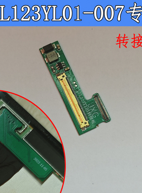 LTL123YL01-007系列通用转接器微软Surface Pro 4 总成改装显示器